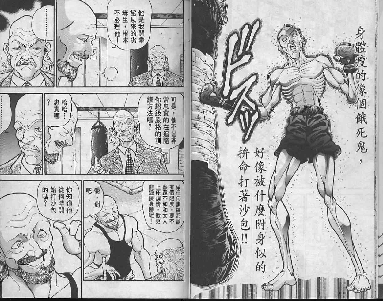 《刃牙I》漫画 刃牙i35卷