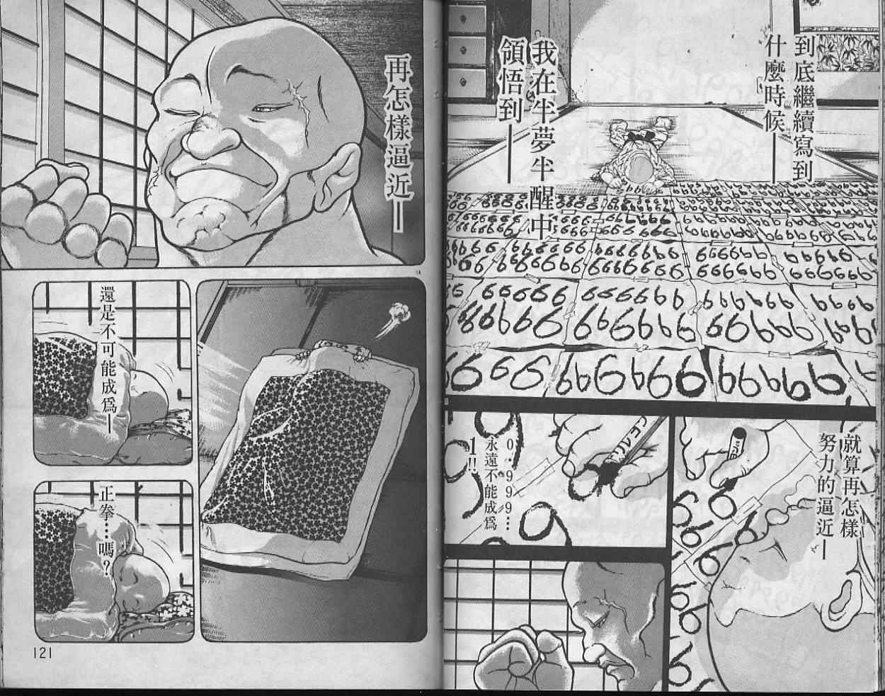 《刃牙I》漫画 刃牙i35卷