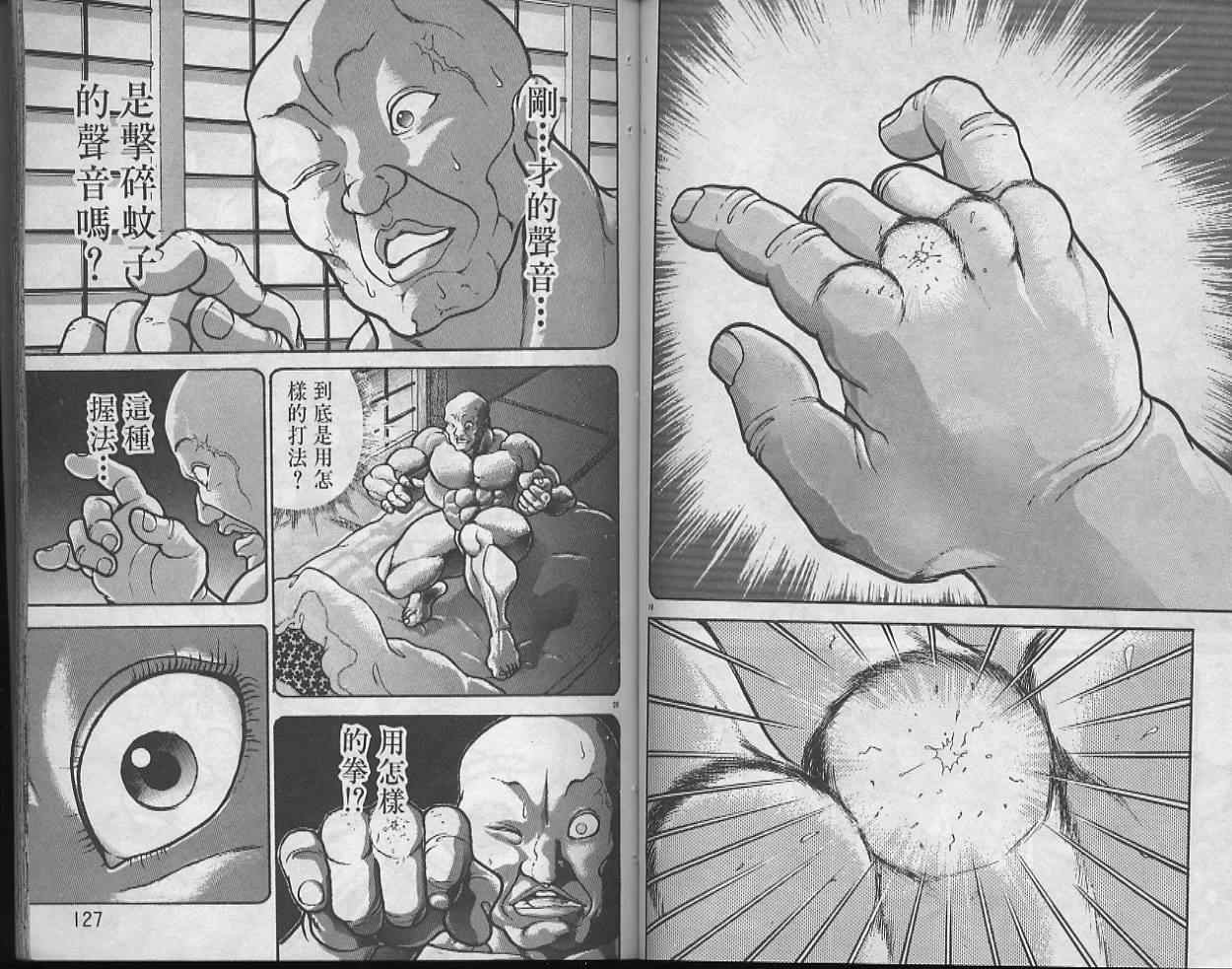 《刃牙I》漫画 刃牙i35卷