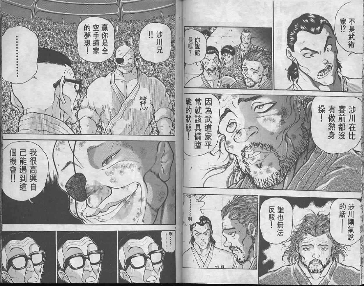 《刃牙I》漫画 刃牙i35卷