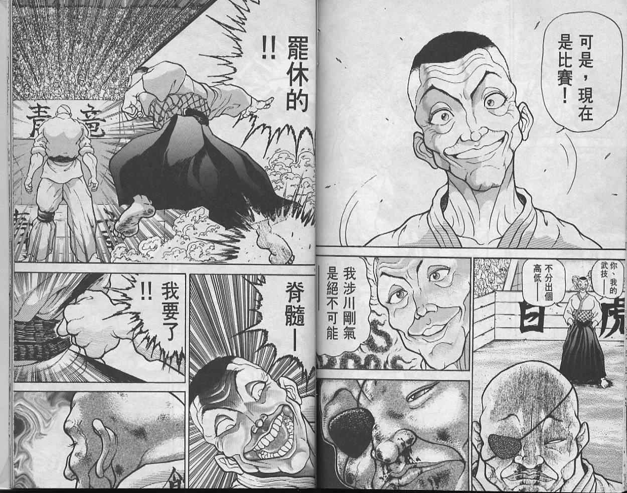 《刃牙I》漫画 刃牙i35卷