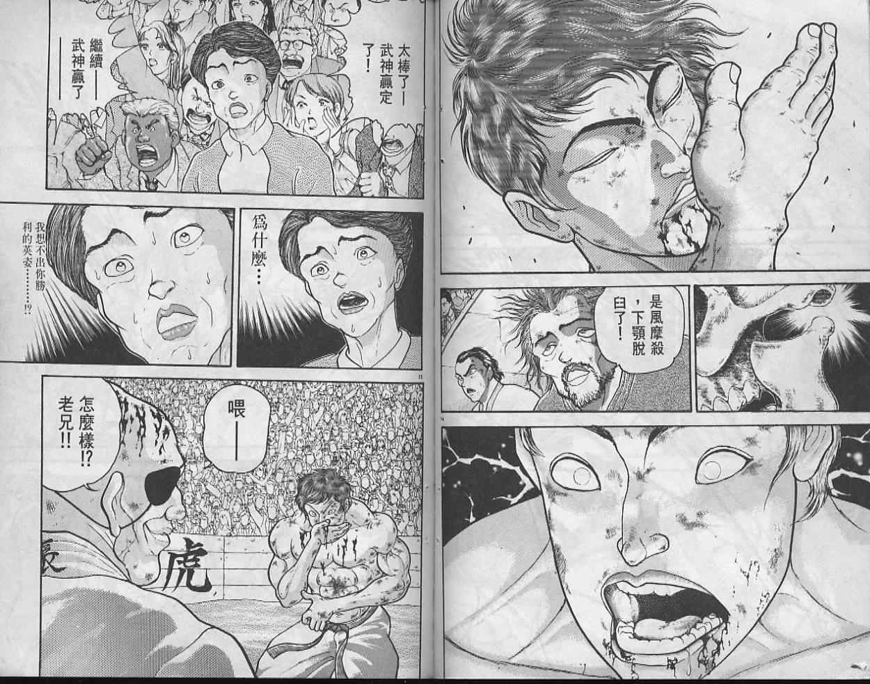 《刃牙I》漫画 刃牙i31卷