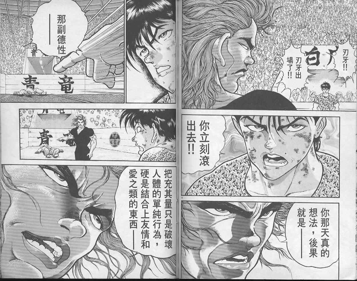 《刃牙I》漫画 刃牙i31卷