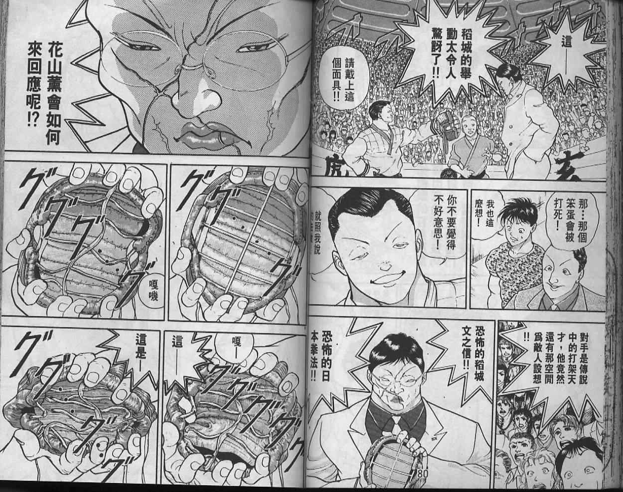 《刃牙I》漫画 刃牙i23卷