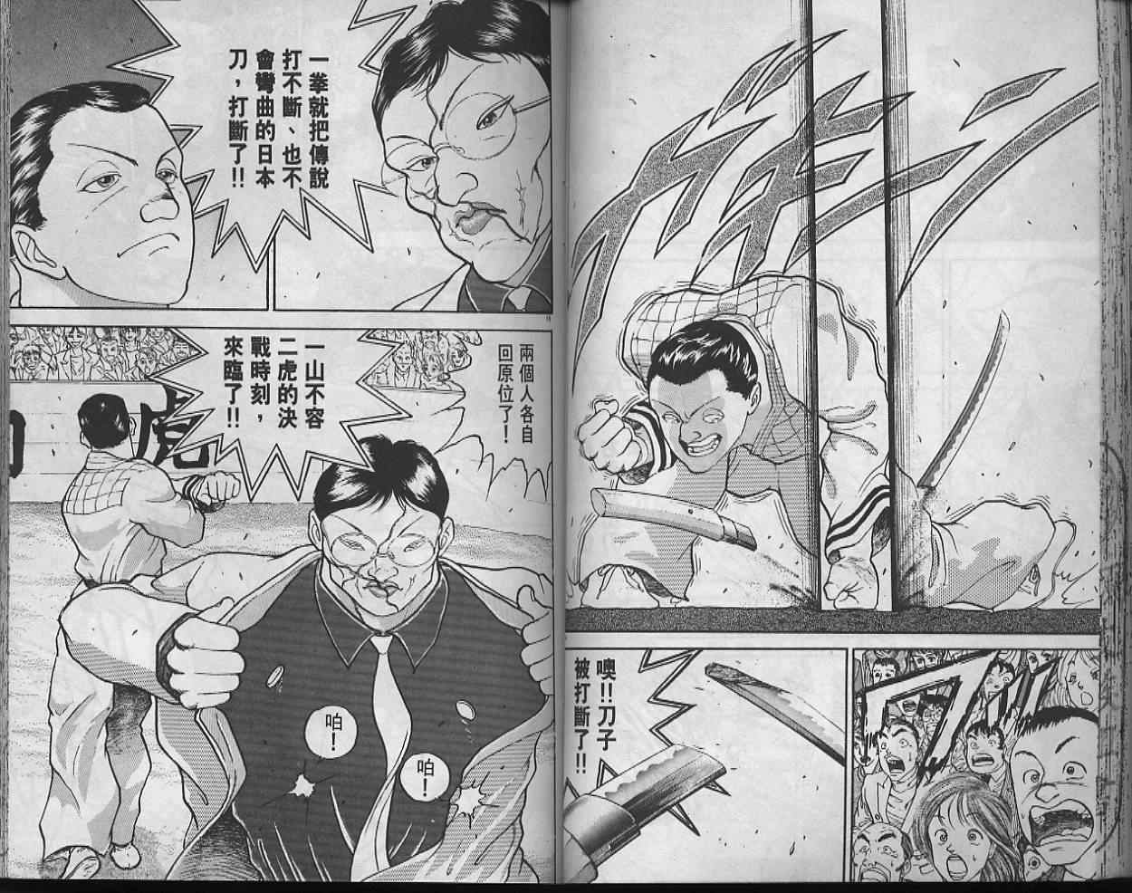 《刃牙I》漫画 刃牙i23卷