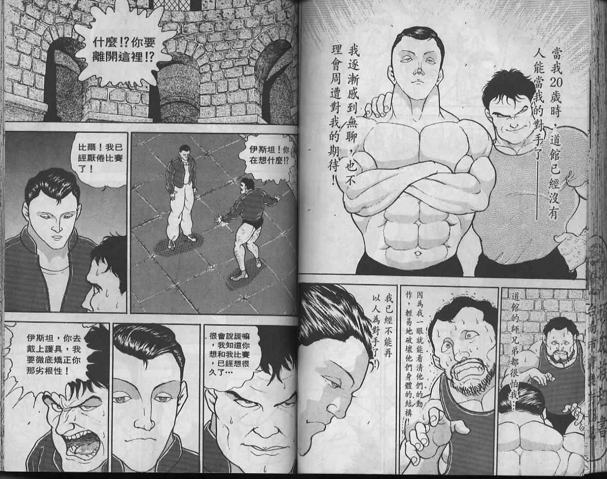 《刃牙I》漫画 刃牙i23卷