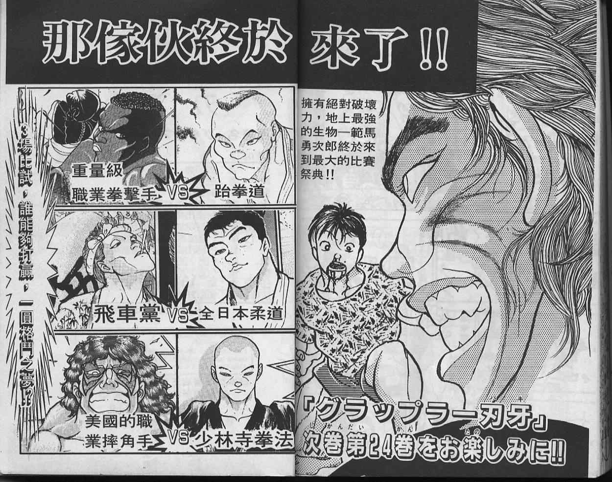 《刃牙I》漫画 刃牙i23卷