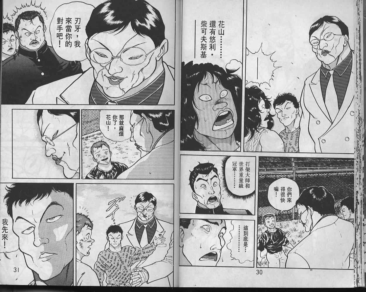 《刃牙I》漫画 刃牙i19卷