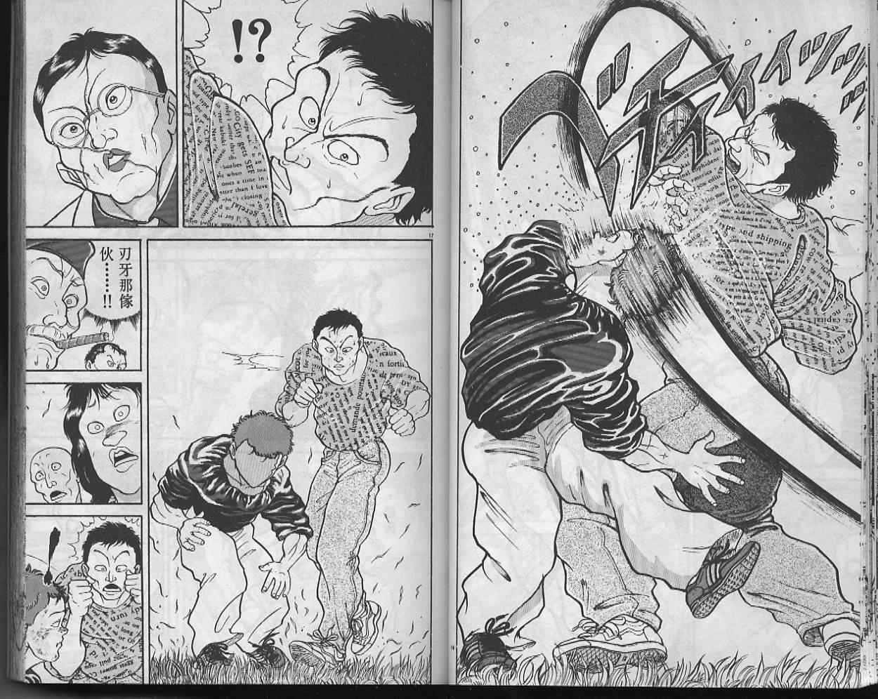 《刃牙I》漫画 刃牙i19卷