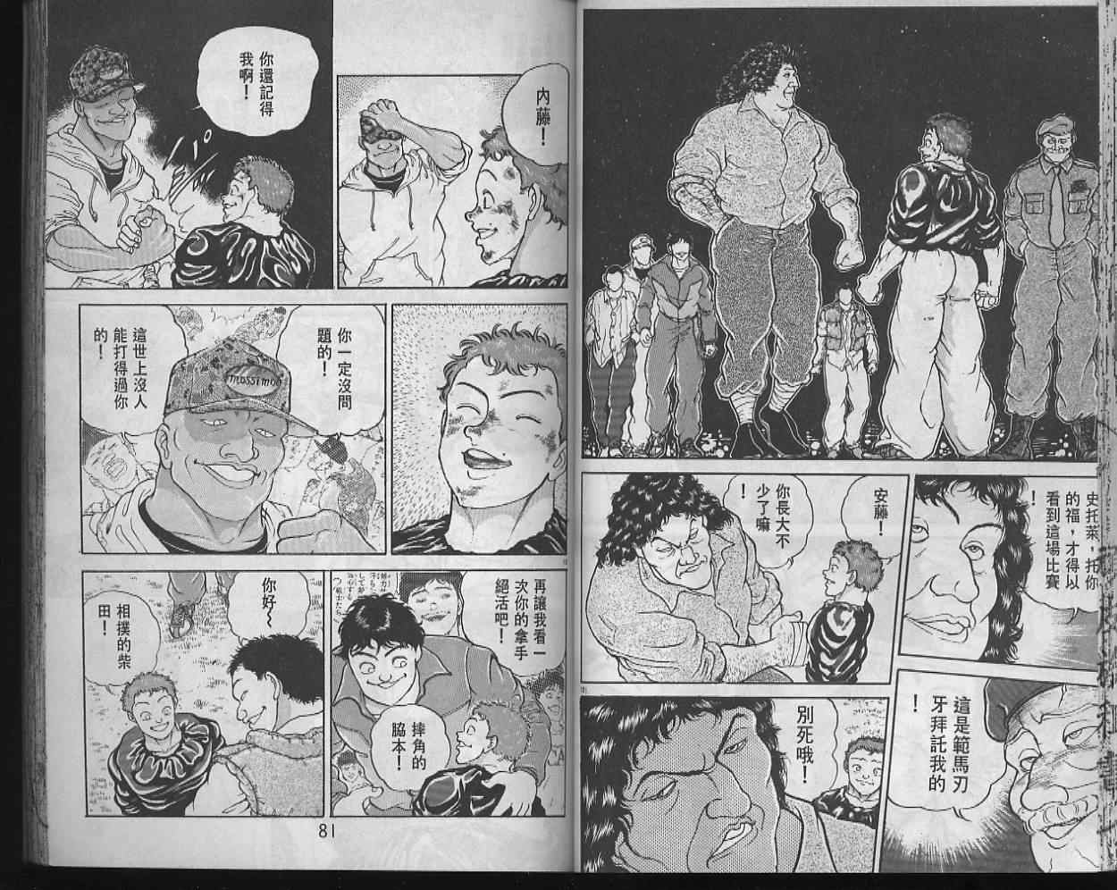 《刃牙I》漫画 刃牙i19卷