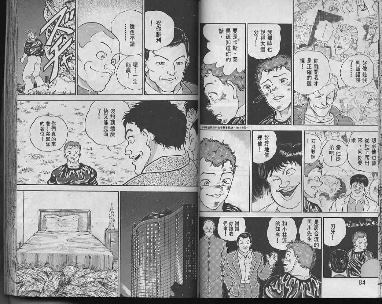 《刃牙I》漫画 刃牙i19卷