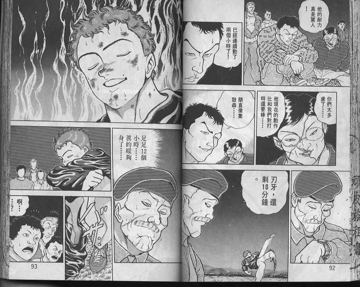 《刃牙I》漫画 刃牙i19卷