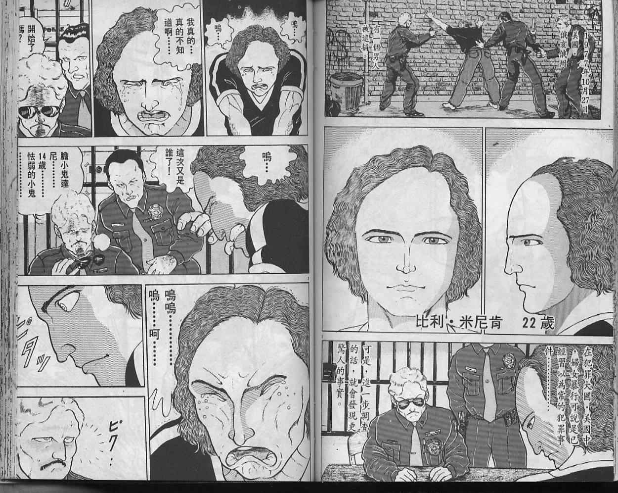 《刃牙I》漫画 刃牙i16卷