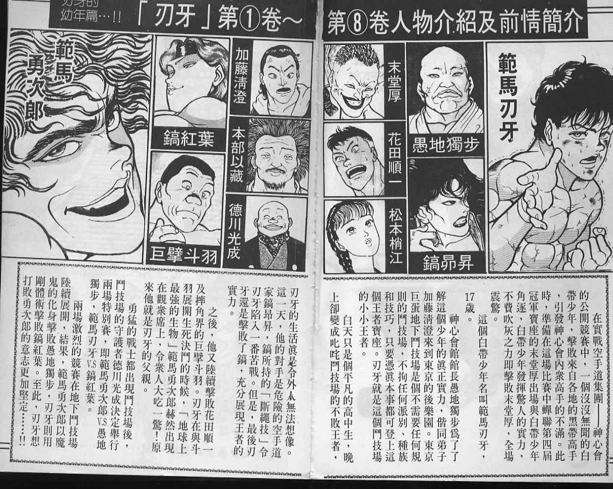 《刃牙I》漫画 刃牙i09卷