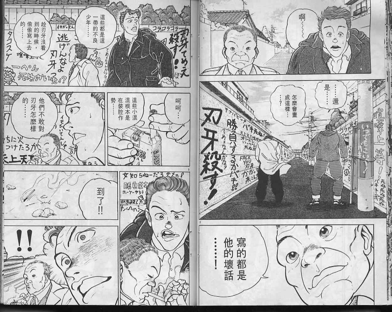 《刃牙I》漫画 刃牙i09卷