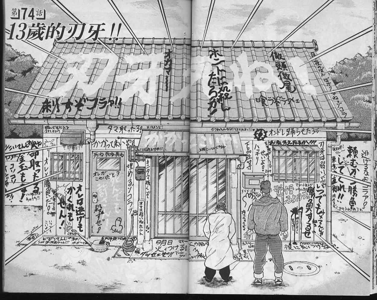 《刃牙I》漫画 刃牙i09卷