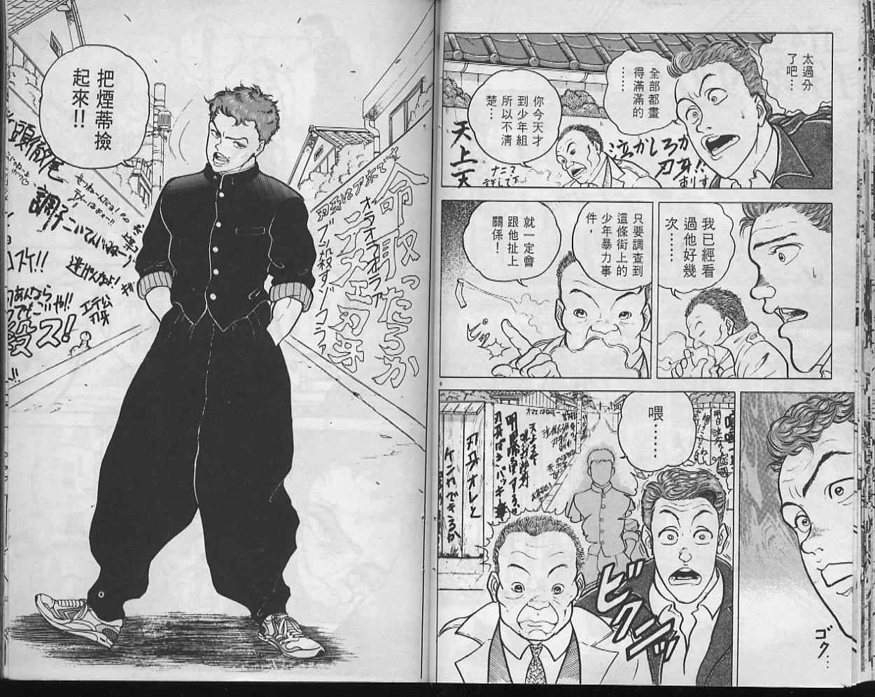 《刃牙I》漫画 刃牙i09卷