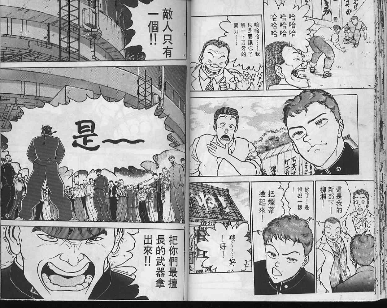 《刃牙I》漫画 刃牙i09卷