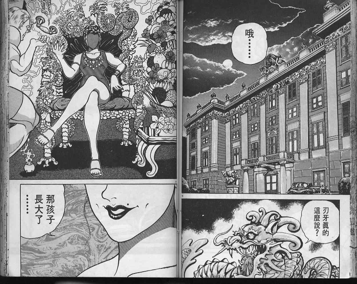 《刃牙I》漫画 刃牙i09卷