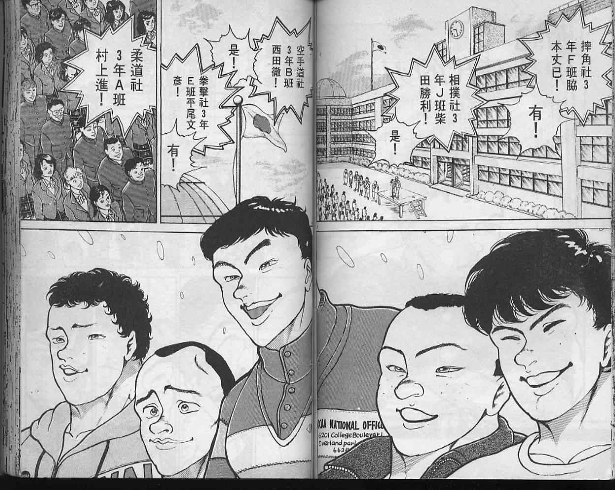 《刃牙I》漫画 刃牙i09卷