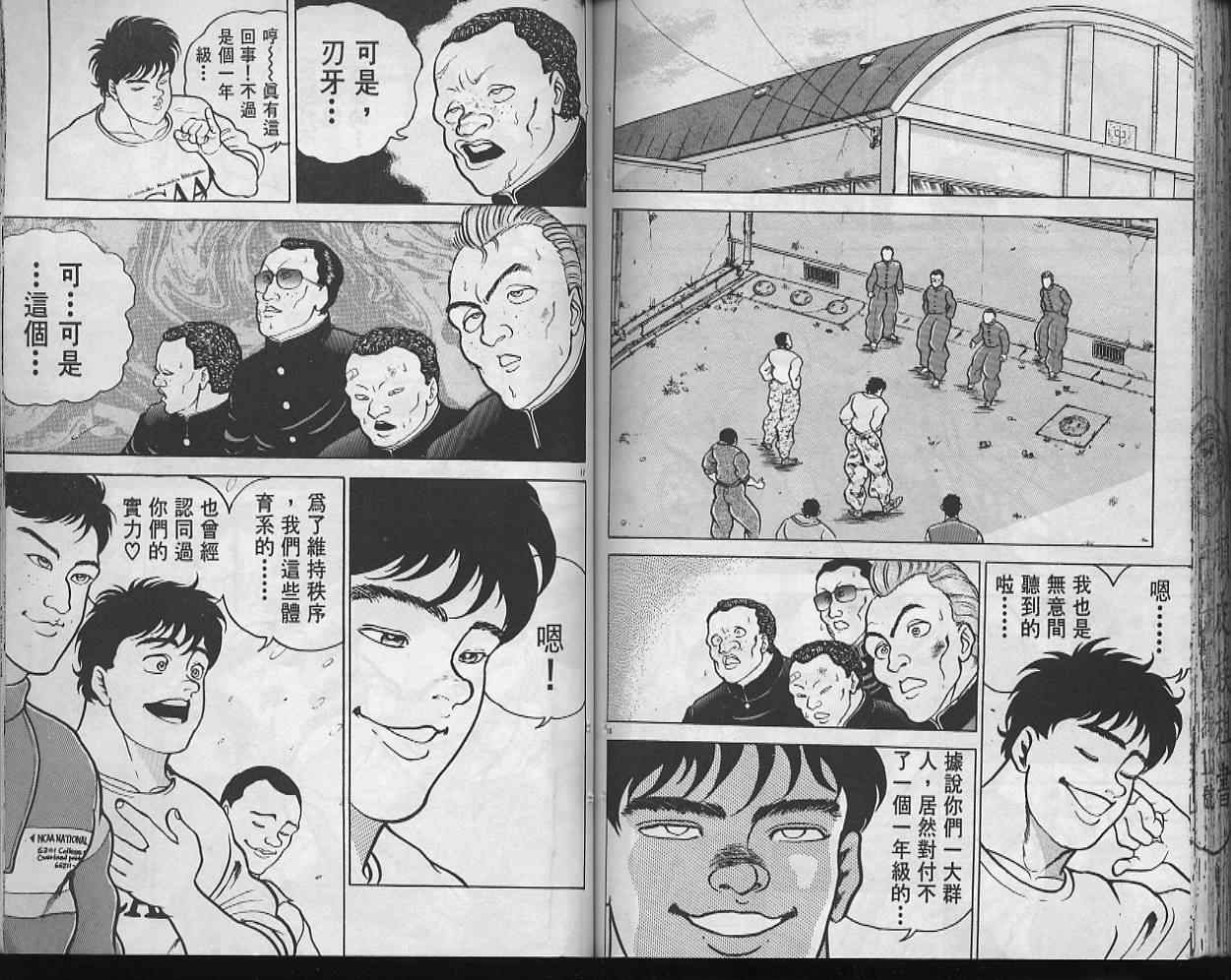 《刃牙I》漫画 刃牙i09卷