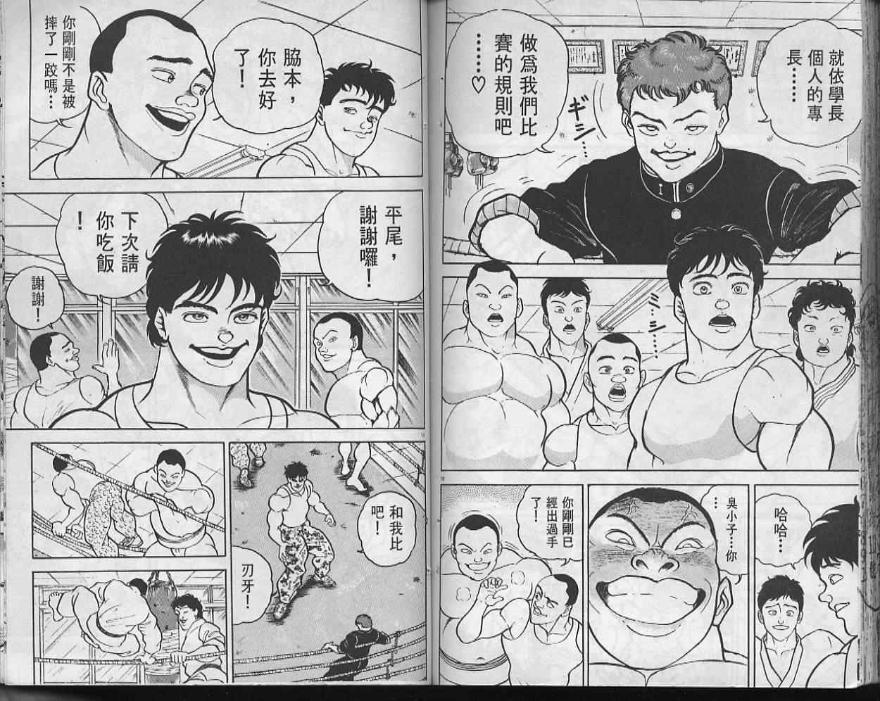 《刃牙I》漫画 刃牙i09卷