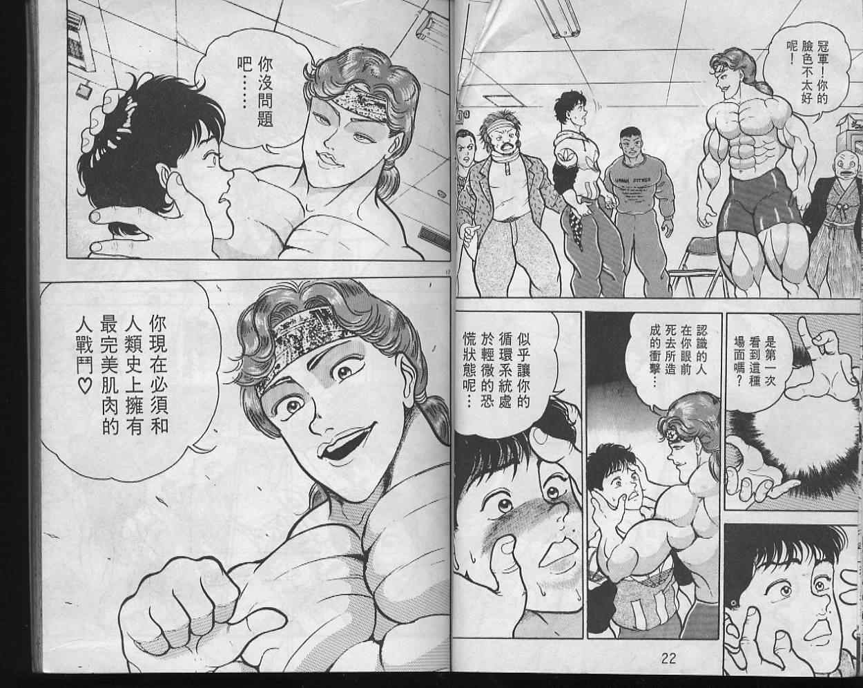 《刃牙I》漫画 刃牙i08卷