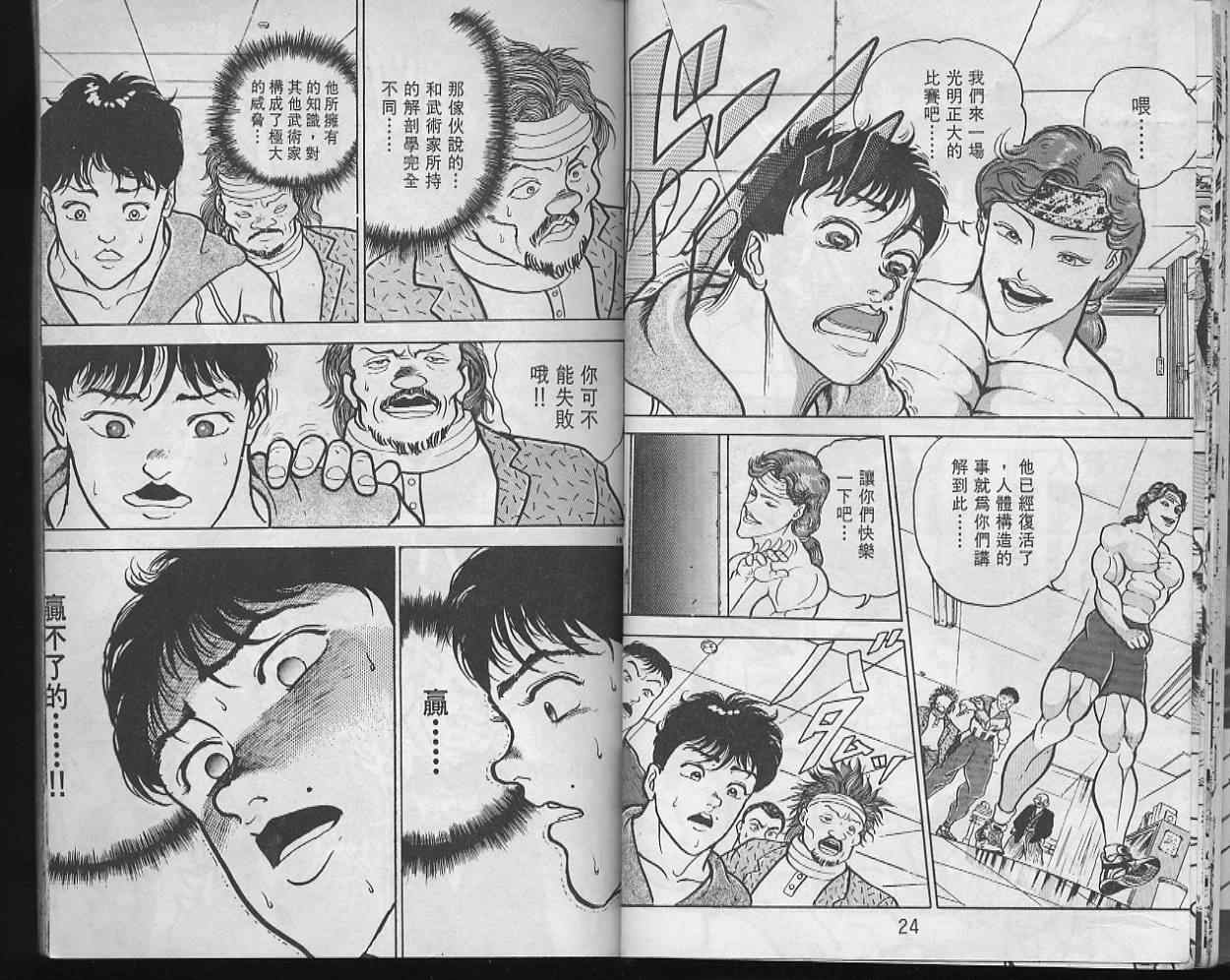 《刃牙I》漫画 刃牙i08卷