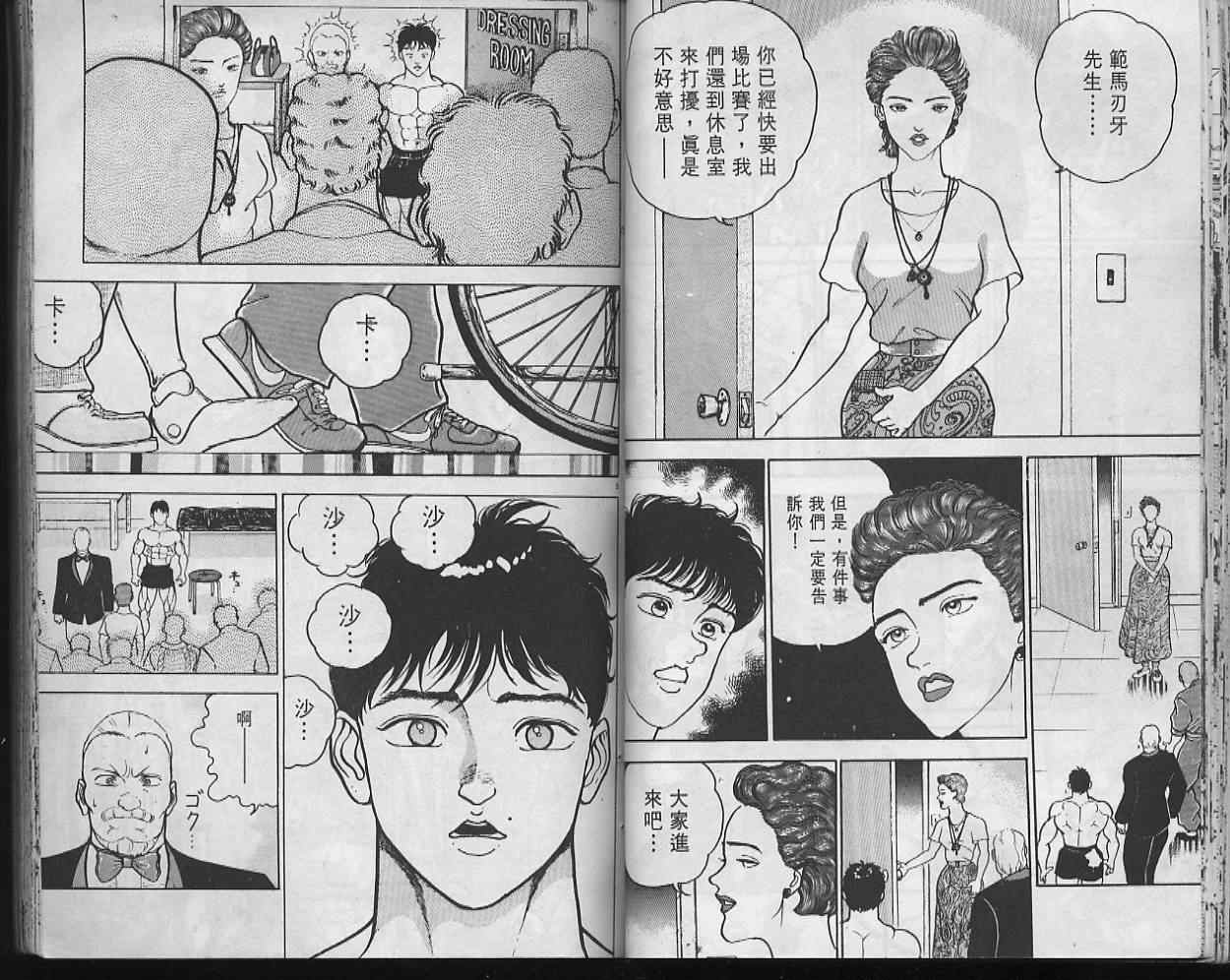 《刃牙I》漫画 刃牙i08卷