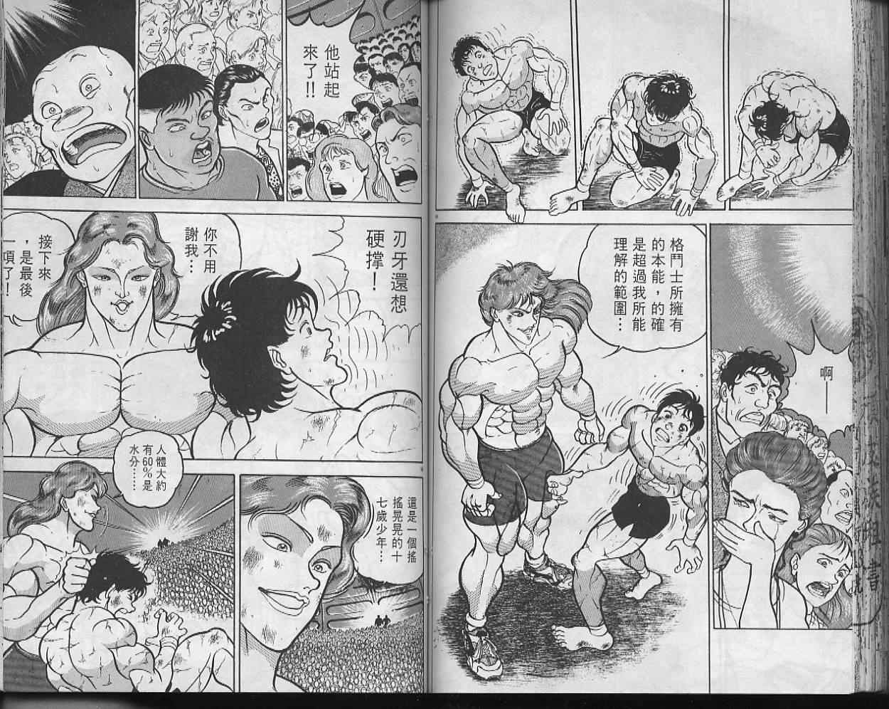 《刃牙I》漫画 刃牙i08卷