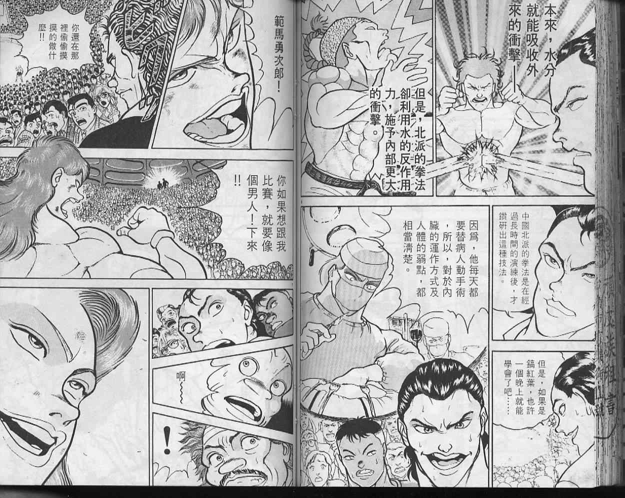 《刃牙I》漫画 刃牙i08卷