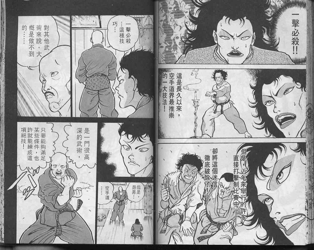 《刃牙I》漫画 刃牙i08卷