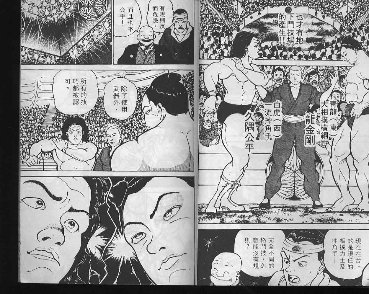 《刃牙I》漫画 刃牙i03卷