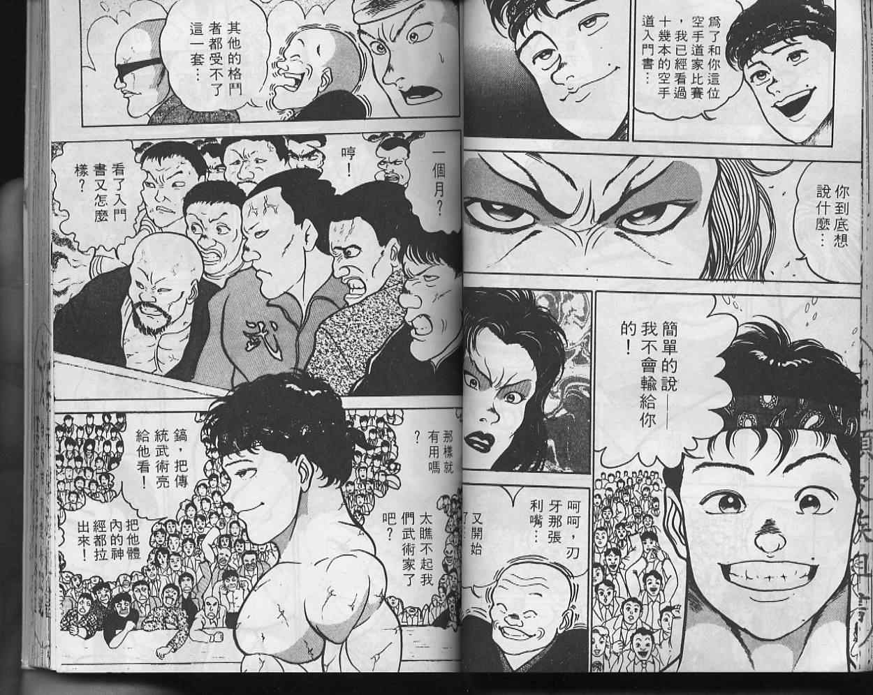 《刃牙I》漫画 刃牙i03卷