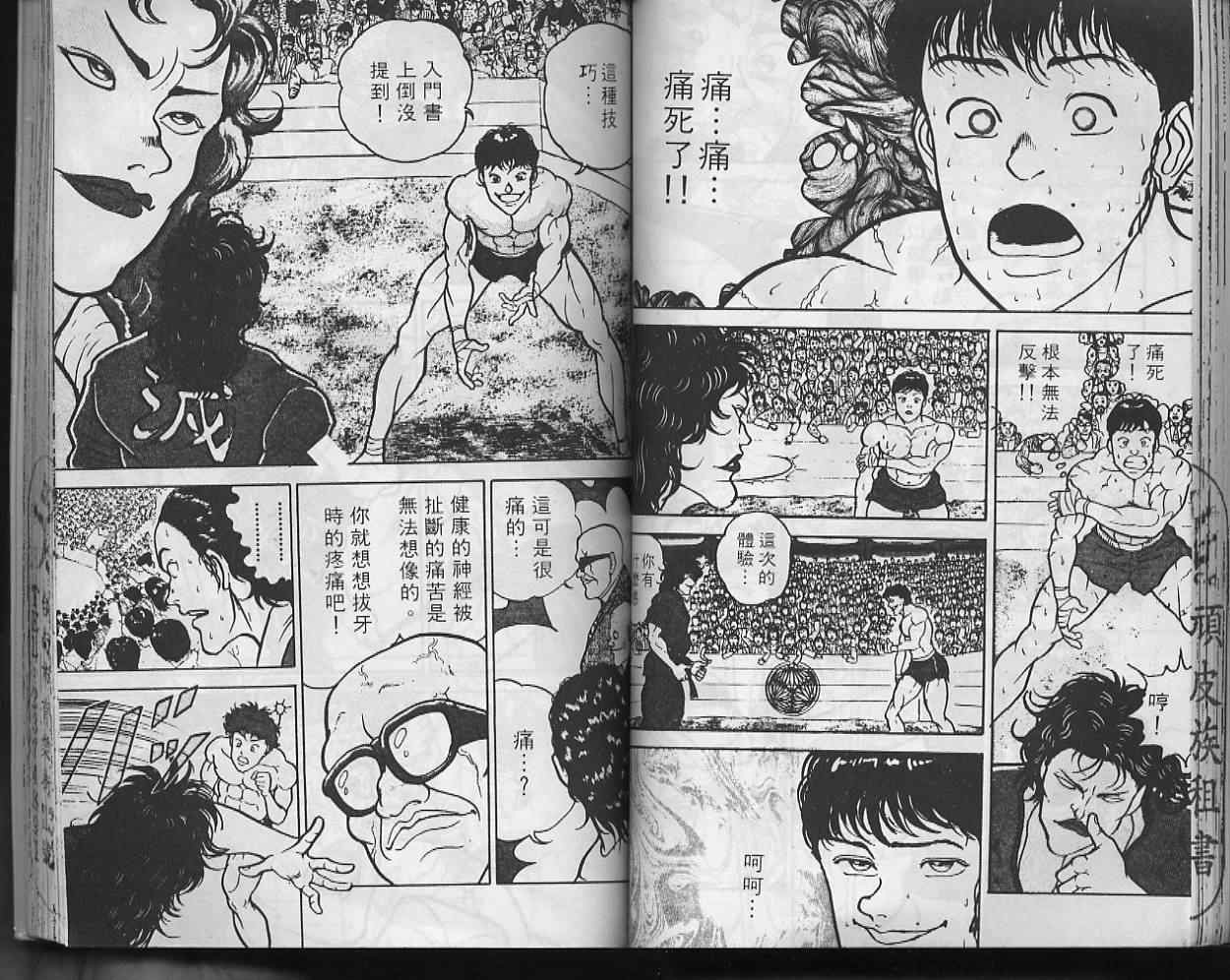 《刃牙I》漫画 刃牙i03卷