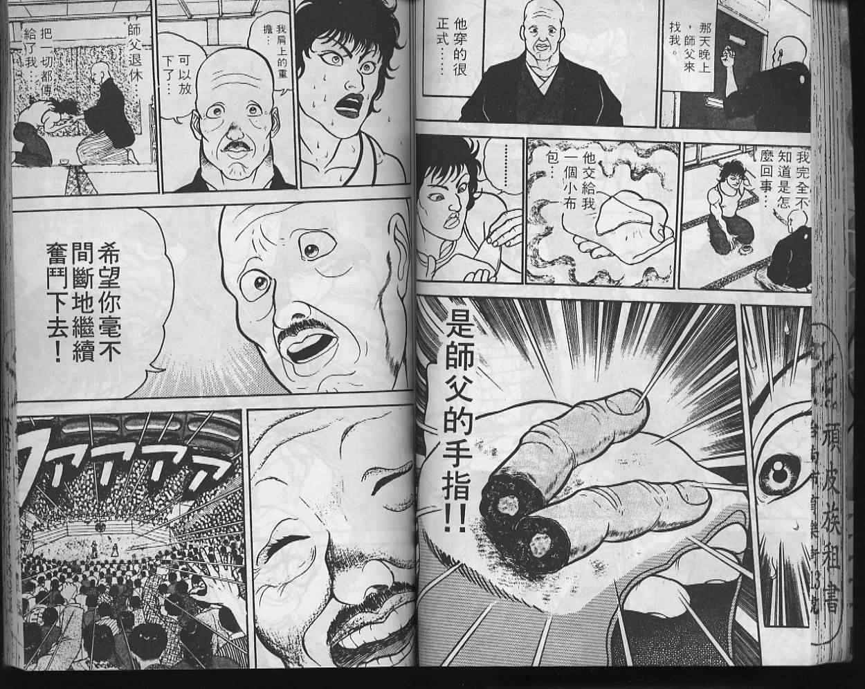 《刃牙I》漫画 刃牙i03卷