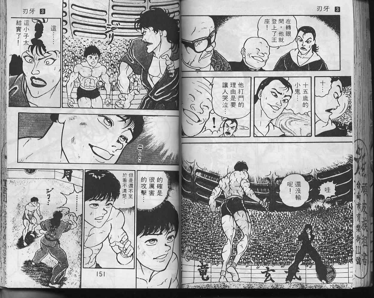 《刃牙I》漫画 刃牙i03卷