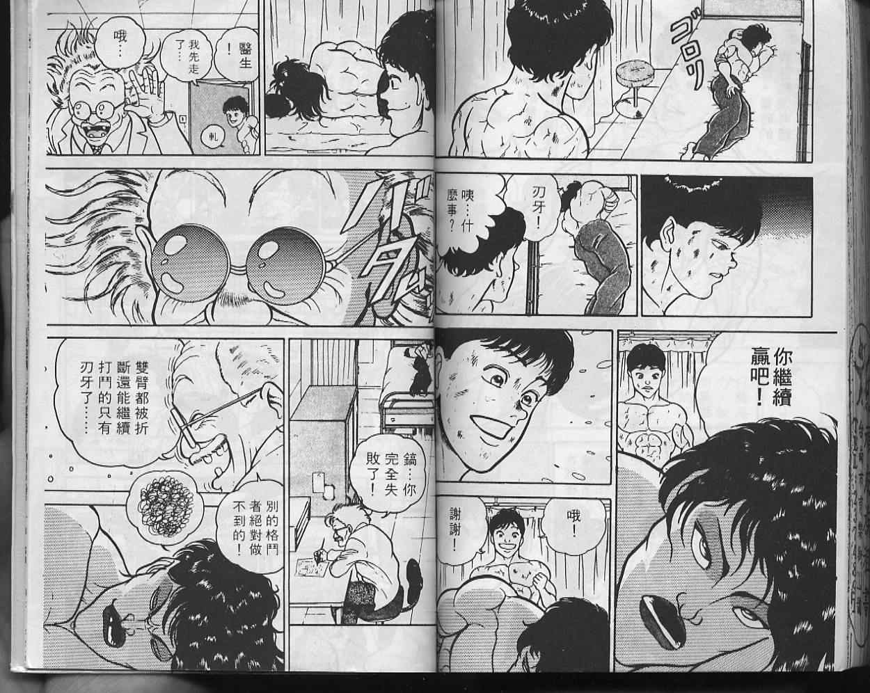 《刃牙I》漫画 刃牙i03卷