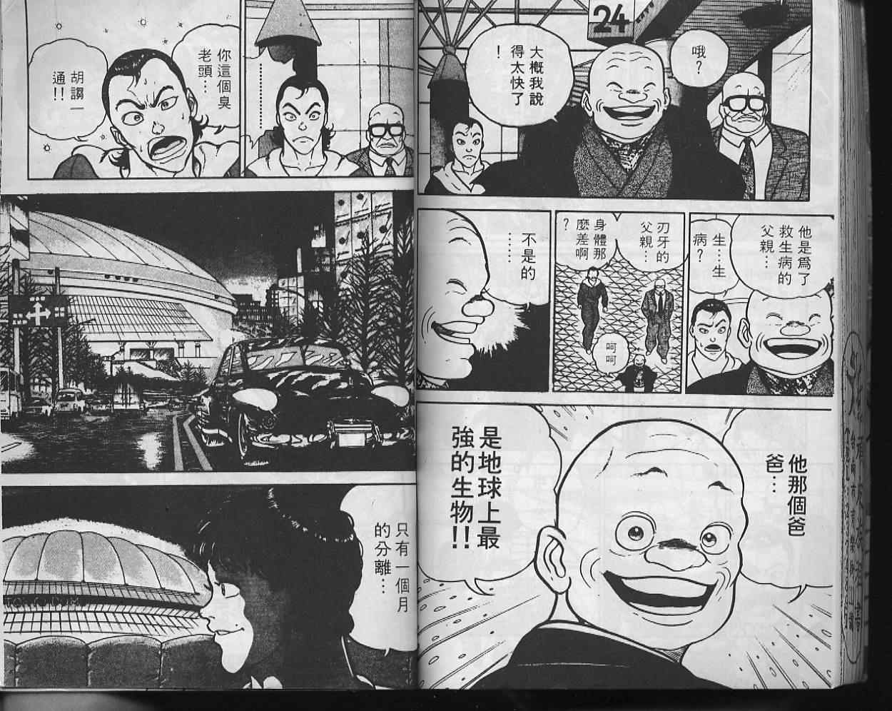 《刃牙I》漫画 刃牙i03卷