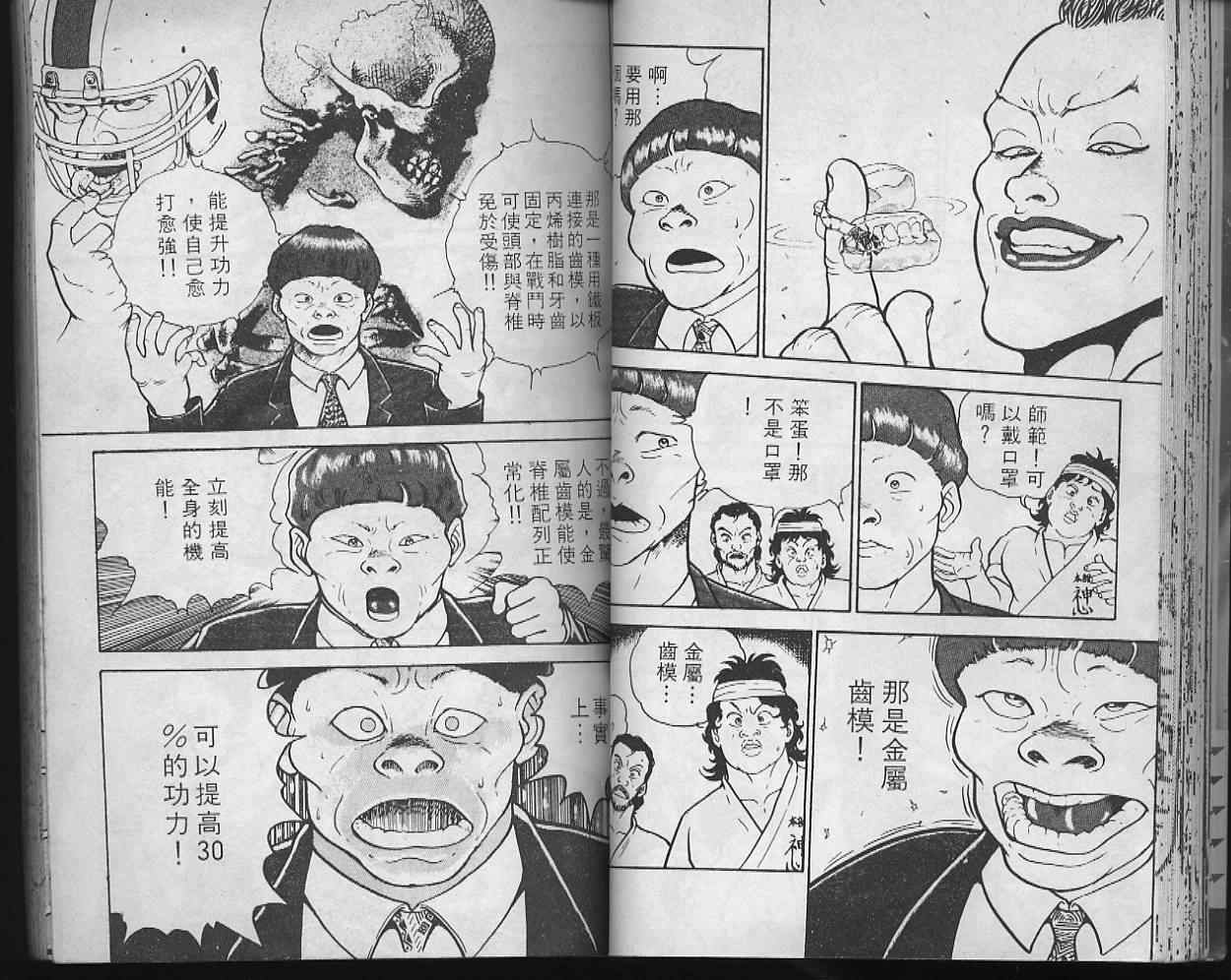 《刃牙I》漫画 刃牙i01卷