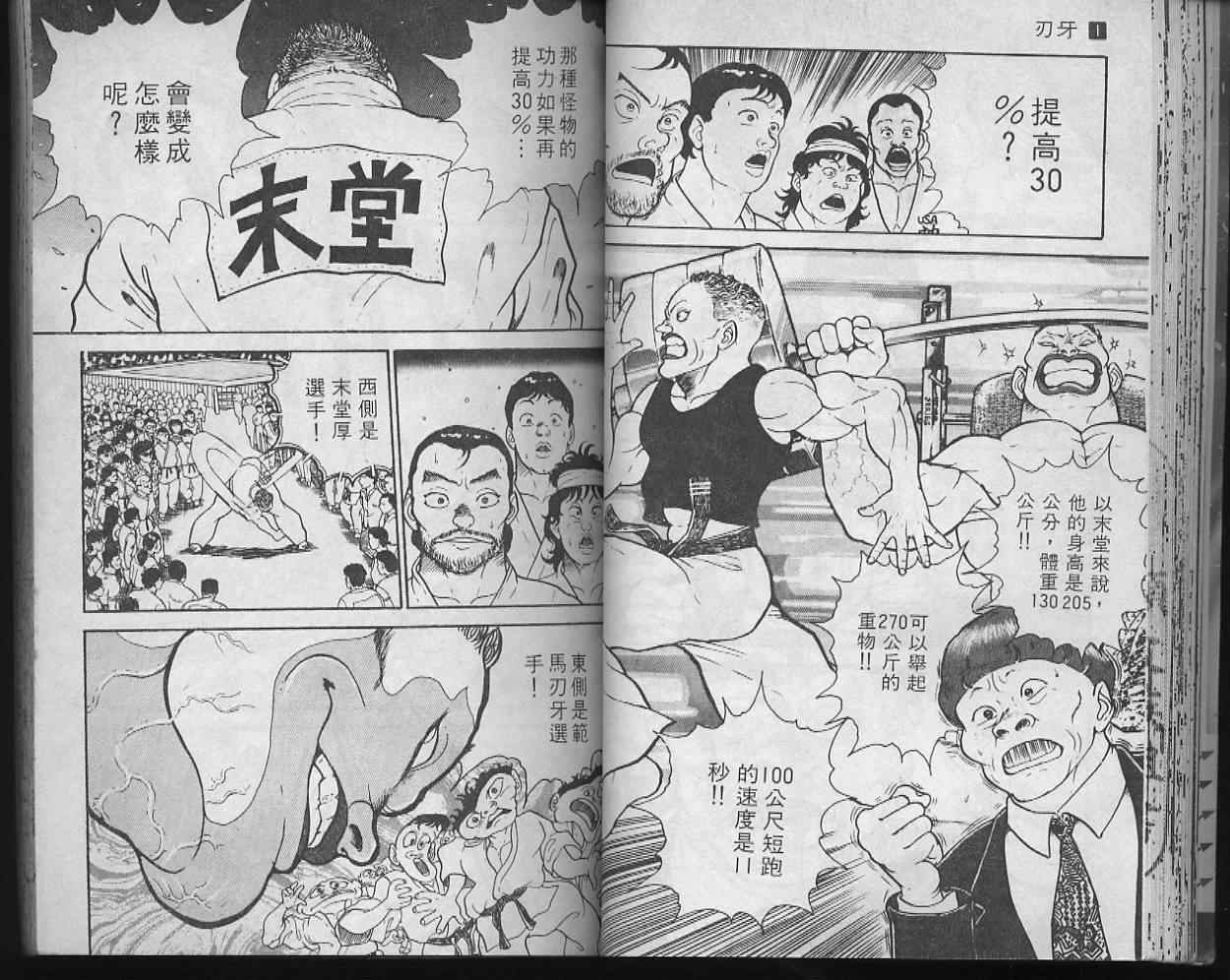 《刃牙I》漫画 刃牙i01卷