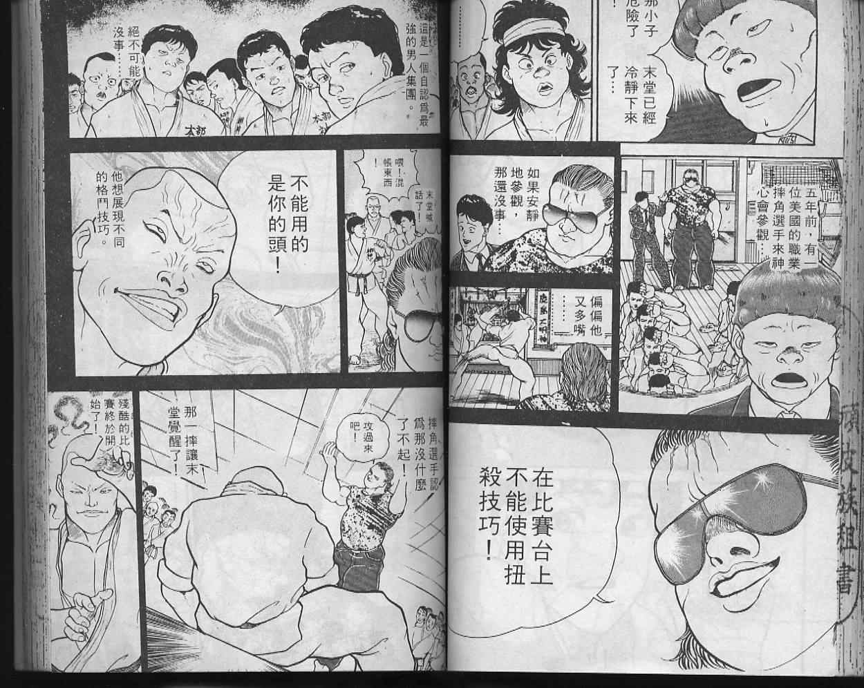 《刃牙I》漫画 刃牙i01卷