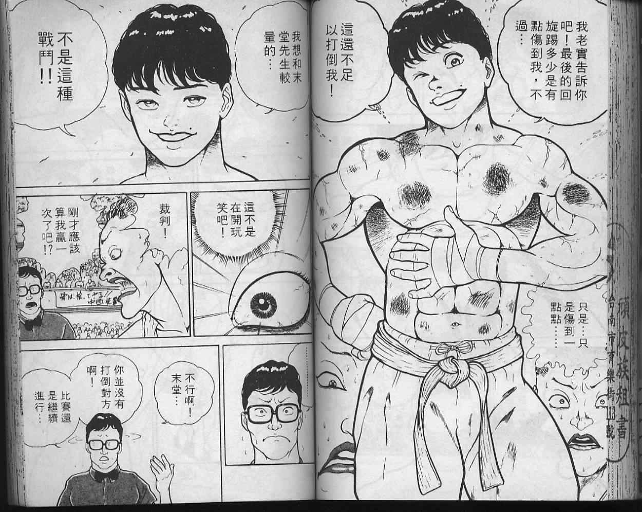 《刃牙I》漫画 刃牙i01卷