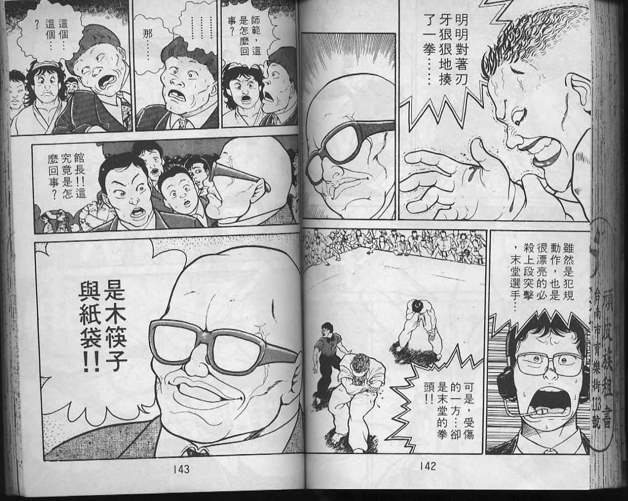 《刃牙I》漫画 刃牙i01卷