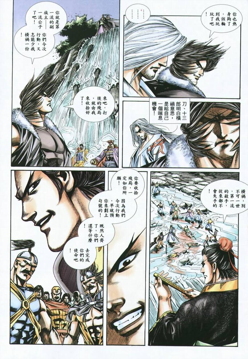 《刀剑笑狂沙》漫画 120集