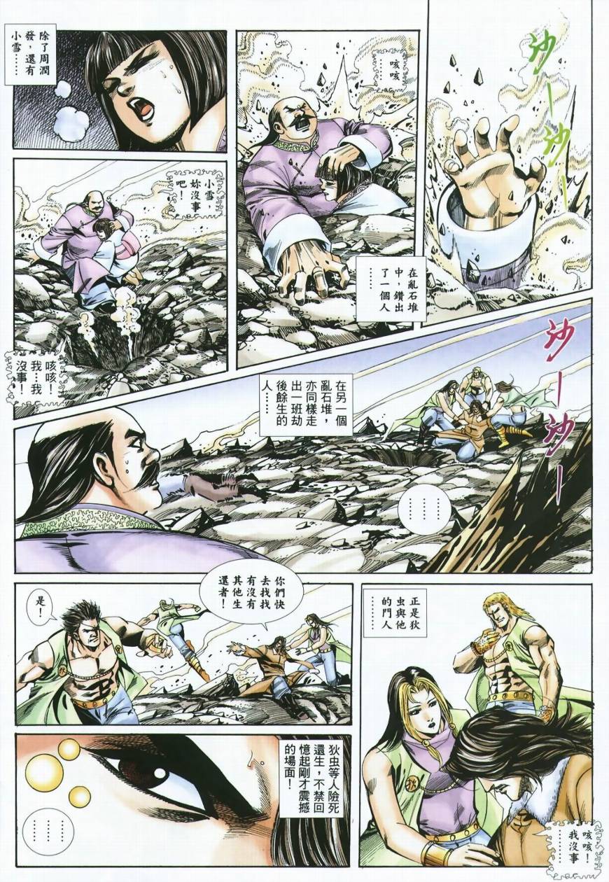 《刀剑笑狂沙》漫画 120集