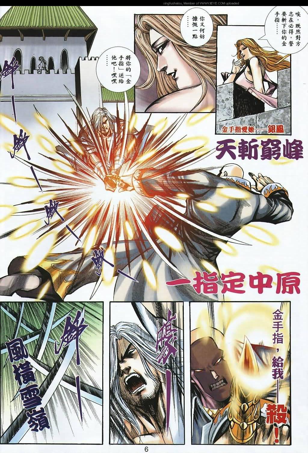 《刀剑笑狂沙》漫画 118集