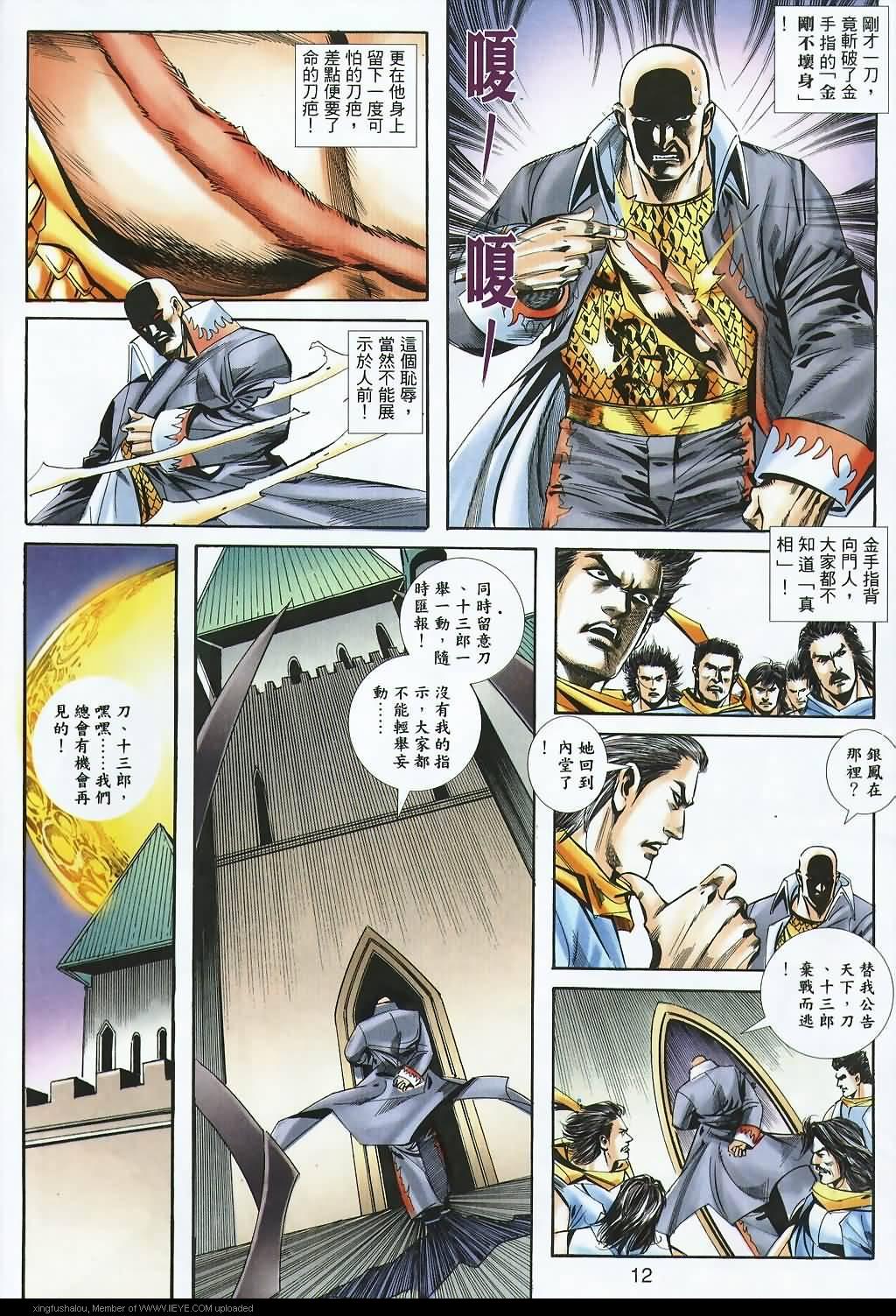 《刀剑笑狂沙》漫画 118集