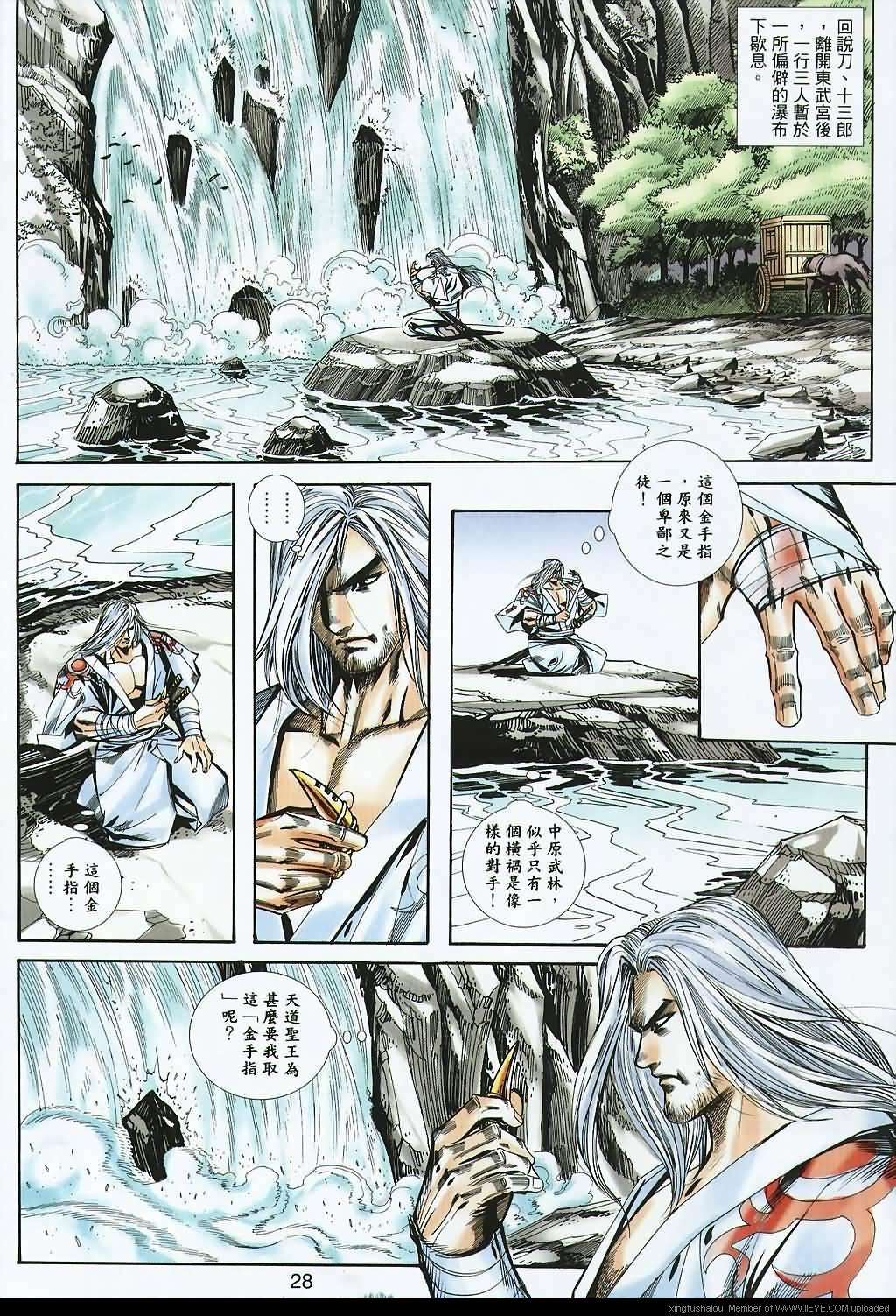 《刀剑笑狂沙》漫画 118集