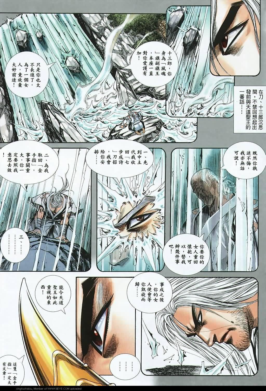 《刀剑笑狂沙》漫画 118集